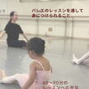 《集中力》バレエのレッスンを通して身につけられること