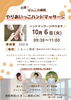 やりあいっこハンドマッサージ「手と手がふれあう温もりと地域のつながりを｜10月6日「出張！ばんこの縁側 やりあいっこハンドマッサージ」開催のご案内」