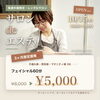 毎週木曜『サロンdeエステ』こりすっきり和佐中店さんにてNEWオープン‼️