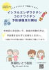 インフルエンザ・コロナワクチン接種のお知らせ「インフルエンザワクチン、コロナワクチン接種の受付開始」