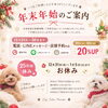 「🤶年末年始の営業&ご予約についてのお知らせ🎍年末のご予約お早めに🪅」