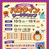 ハロウィンワークショップ開催！バルーンフラワースティックを作ろう♪