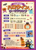 「ハロウィンワークショップ開催！バルーンフラワースティックを作ろう♪」