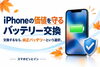 「iPhoneの価値を守るバッテリー交換！スマホピッとインで純正バッテリーという選択を」
