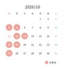「《10月のお休み》」