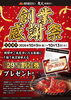 「【創業感謝祭】10/9(金)～10/13(火)開催！次回使える29%割引券をプレゼント」