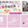 💐開催日変更のお知らせ｜未来作戦会議は10/10（土）開催！
