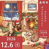 【12月6日開催】川越・最明寺にて「クリスマスチャリティイベント」開催！犬猫里親会やチャリティバザーをご紹介します