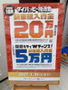 「新車購入資金20万円が当たるチャンス！ダイハッピー抽選会😄✨」