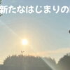神無月、四半世紀越しに…＾＾