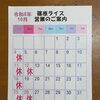 10月の営業案内