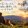🌙「父が亡くなったら、あの山に散骨してもいいですか？」