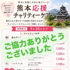 熊本へ義援金を送りました。サロンのお客さまと一緒に応援しています！