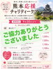 「熊本へ義援金を送りました。サロンのお客さまと一緒に応援しています！」