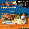 千歳カフェ　ハロウィン限定メニューが登場