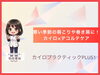 「寒い季節の肩こりや巻き肩に｜カイロ×デコルテケアで胸元からゆるめる体ケア【安来市・米子市・松江市　カイロプラクティック・整体】」