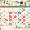 【扶桑町・蓮芯】2026年10月の営業カレンダーのご案内｜秋本番！季節のお野菜でつくる「心と体にやさしいお料理」🌱