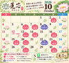 「【扶桑町・蓮芯】2026年10月の営業カレンダーのご案内｜秋本番！季節のお野菜でつくる「心と体にやさしいお料理」🌱」