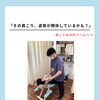 「その肩こり、姿勢が関係しているかも？」