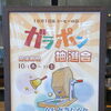 10月はコーヒーの日！コーヒー豆500gご購入でハズレなしのガラポン抽選会を開催