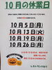 10月の休業日「お知らせ[開成町 洋食レストラン パセリ]」