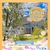 10月18日（日）は「ひとやねマーケット」へ出店！人気のシュークリーム・プリン・焼菓子をお届けします