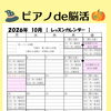 2026年10月のレッスン予定をご案内します