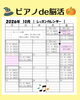 「2026年10月のレッスン予定をご案内します」