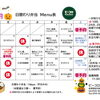 10月の日替わり弁当メニューのご案内
