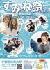 「宇都宮共和大学宇都宮シティキャンパスで10月25日（日）開催！学生の活気あふれる学園祭「すみれ祭2026」」