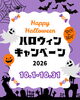 「【10月限定】豪華3大特典🎃ハロウィン特別キャンペーンスタート！【宮崎市 ひなたまちのサロン lihi】」
