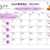 10月の営業カレンダーと定休日のご案内