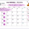 10月の営業カレンダーと定休日のご案内