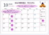 「10月の営業カレンダーと定休日のご案内」