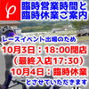 店舗の営業時間変更および臨時休業のお知らせ