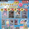 本日10月2日(金)20時より販売開始！全100口限定の秋SPポケカくじが登場✨
