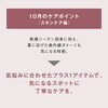 「10月は秋老えに注意！秋の乾燥対策とツヤ肌ケア」