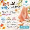 「🍂秋冬の足、乾燥していませんか？」