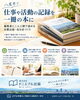 「八尾市で仕事や活動の記録を一冊の本に｜編集者と二人三脚で進める自費出版・自分史づくり」