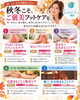 「🍁10・11・12月限定メニューのお知らせ🍁」