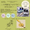 キャンドルだけじゃない？ 精油をもっと身近に。RIENIWA CANDLEのフィトテラピー🌿
