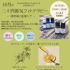キャンドルだけじゃない？ 精油をもっと身近に。RIENIWA CANDLEのフィトテラピー🌿