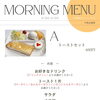 kimagure cafeのメニュー紹介@
モーニング編①