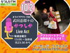 今週のアクトパートナーは昨年ロキジョーンズのボイスドラマや舞台に出演してくださった海野陽香さんです！「【10/2(金)メッセージ＆リクエスト受付中】かつしかFM13時～90分生放送『武田恵瑠々のかつしかLive Act』♪23時半～再放送📻️葛飾を楽しむエンターテイメント番組💛アクトパートナーは海野陽香さんです！」
