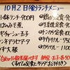 10/2(金)の小鉢ランチ