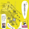 【11月21日(土)開催】『動物哲学物語 ナイス実存』出版記念！ドリアン助川先生の朗読会＆サイン会を開催いたします