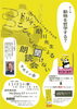 「【11月21日(土)開催】『動物哲学物語 ナイス実存』出版記念！ドリアン助川先生の朗読会＆サイン会を開催いたします」