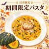 10月限定「黒皮かぼちゃのソース 〜ハンバーグとオレキエッテ〜」登場！秋の味覚と武蔵麦豚の贅沢パスタ