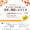 紅葉の図書館コンサートのご案内＜１０月１４日（水）＞
