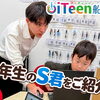 入会して1カ月、1年生のS君をご紹介💻✨
